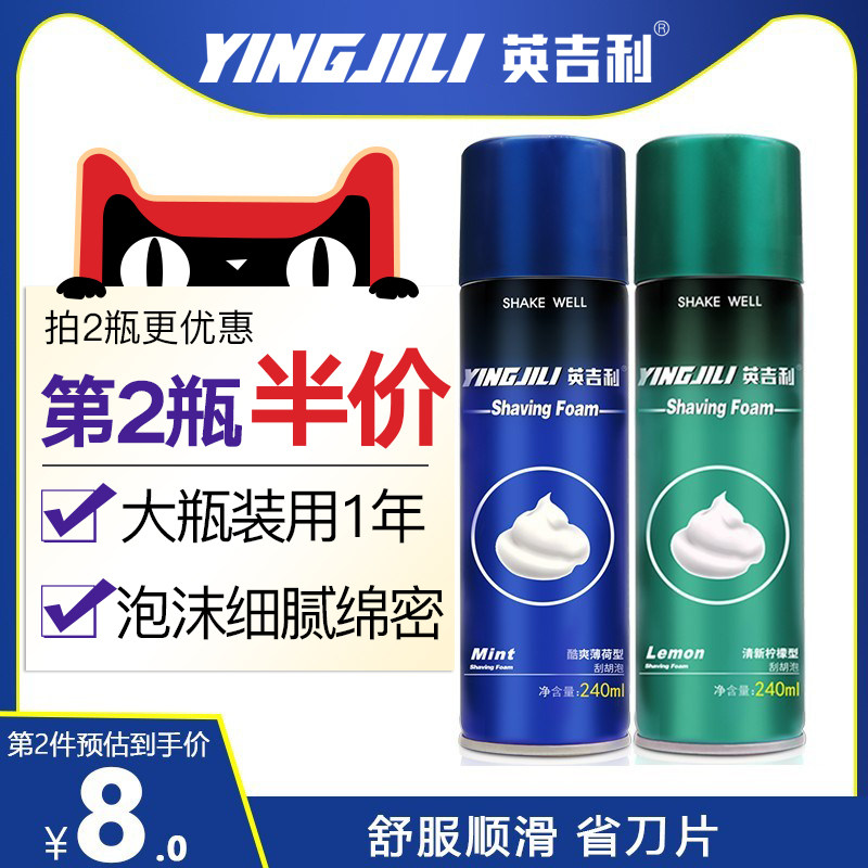 英吉利剃须泡沫男士史莱姆刮胡膏非吉利须泡剃须膏啫喱刮胡刀泡沫