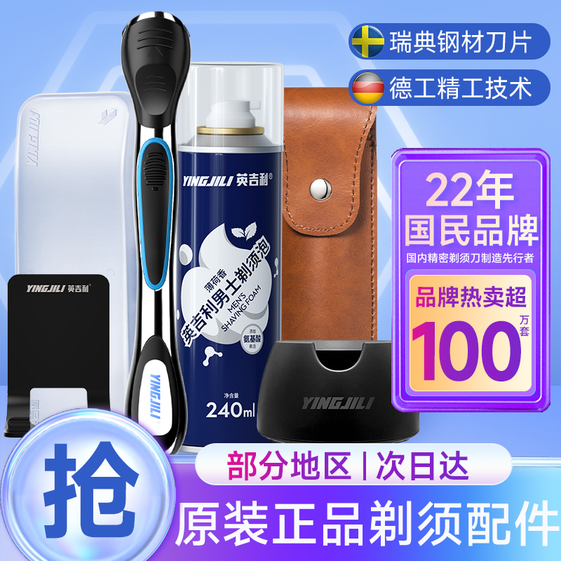 英吉利手动剃须刀通用挂钩