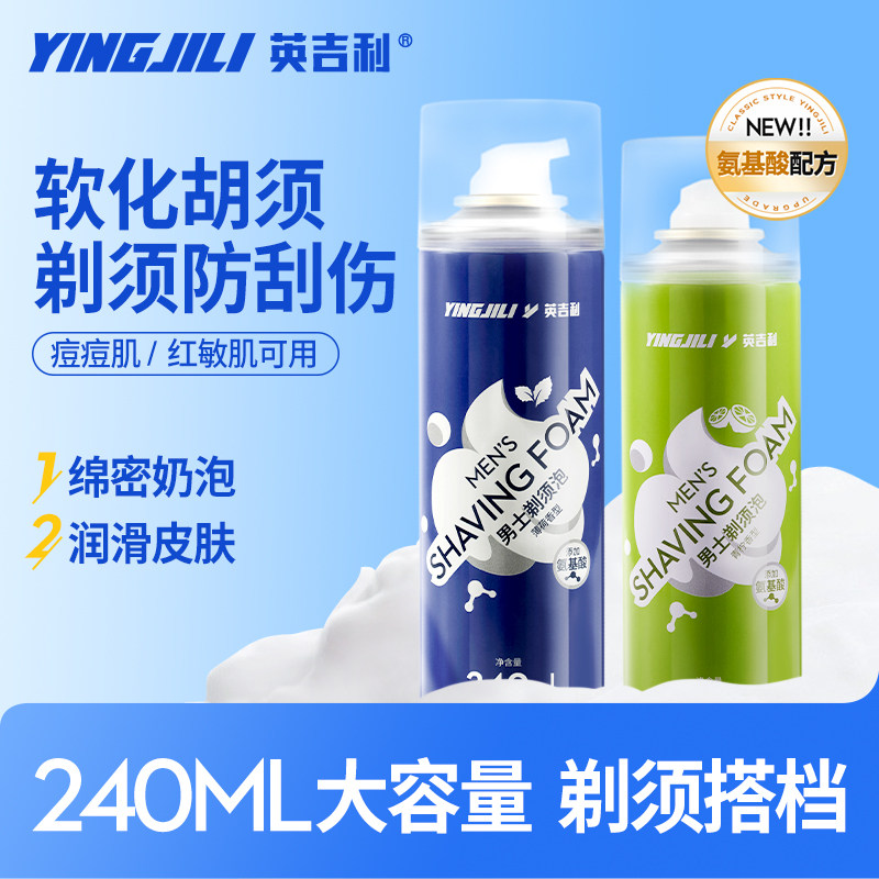 英吉利剃须泡沫男士氨基酸刮胡泡沫240ml大瓶装手动剃须刀泡沫膏