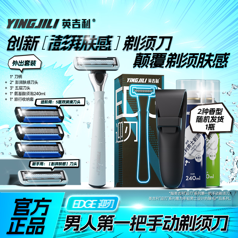 英吉利迎刃N1男士手动剃须刀