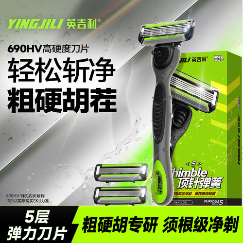 英吉利小青龙剃须刀防刮伤设计