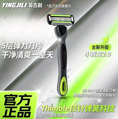 英吉利（居家)小青龙2.0专用手柄1支【单手柄没有刀头哦】