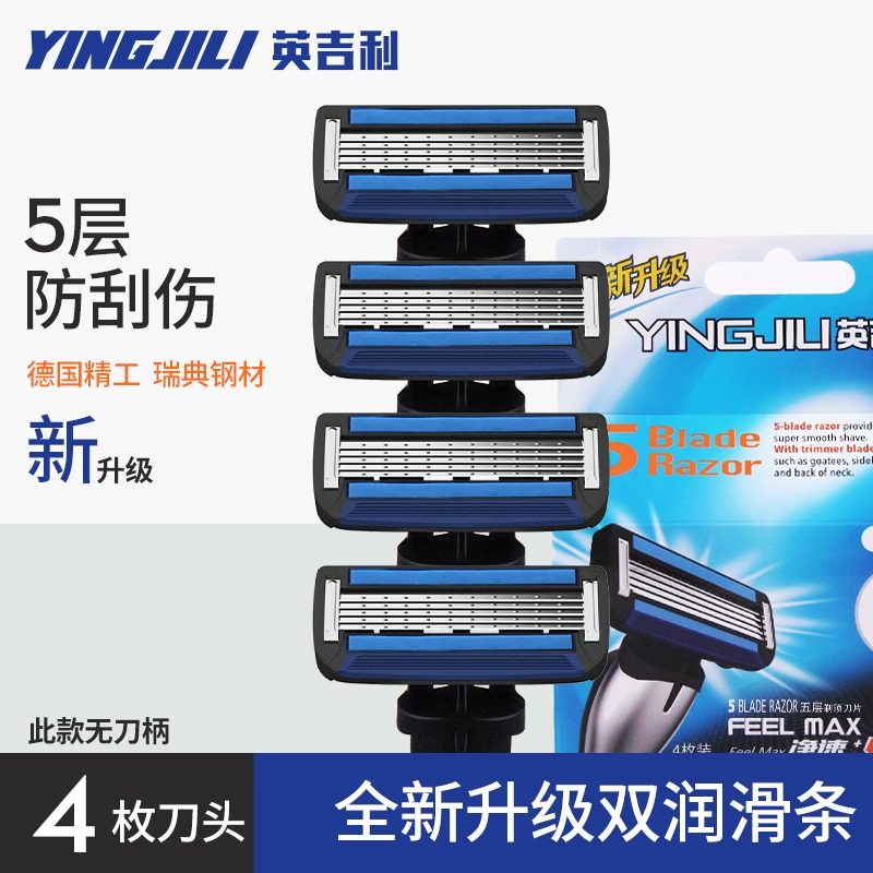 英吉利小青龙净速剃须刀5层替换刀头五层刀片刮胡刀手动4枚无刀柄|msdalam kategori keluarga/Alat Pembersihan peribadi, Peralatan pembersihan penjagaan diri, pisau cukur - dari Buy2taobao.com untuk memberikan perkhidmatan ejen Taobao profesional membeli