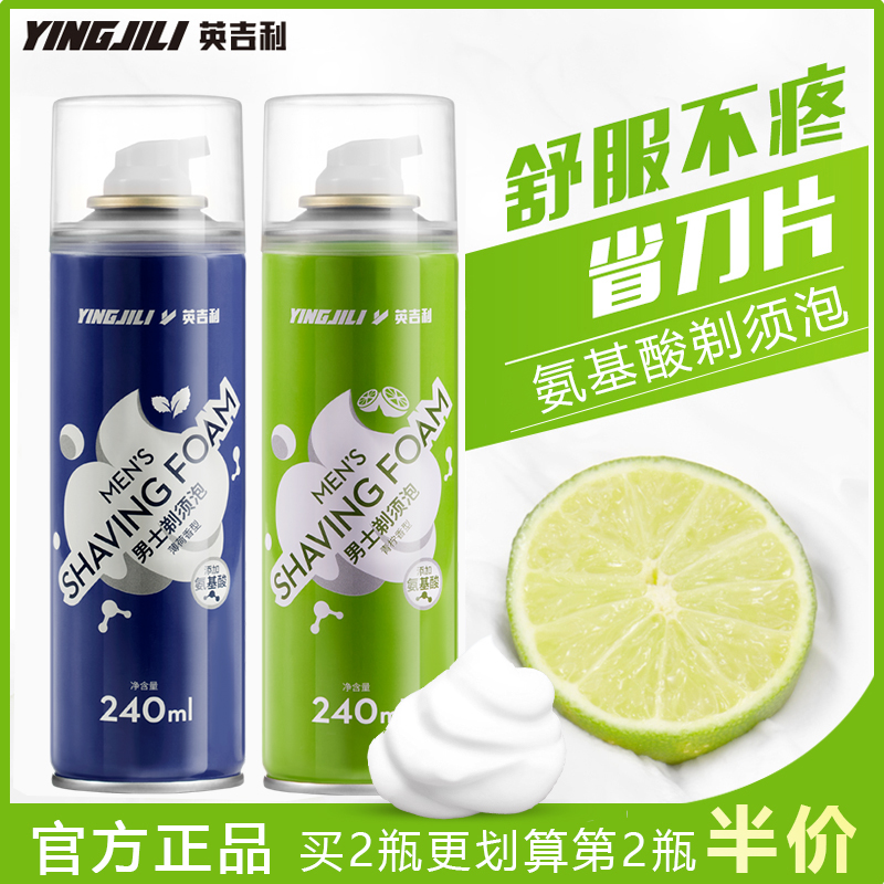 英吉利氨基酸剃须泡沫男士刮胡子泡沫剃须膏剃须啫喱240ml大瓶装