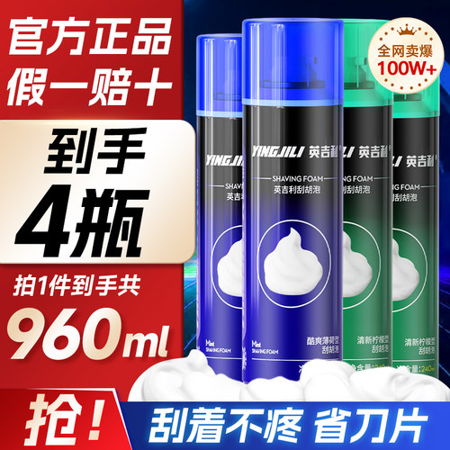 刮胡刀英吉利手动剃须泡沫
