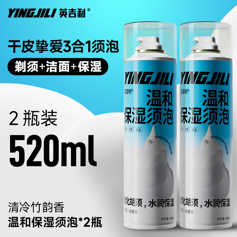 英吉利剃须刀手动剃须泡沫洁面温和保湿刮胡泡沫须膏大瓶装260ml