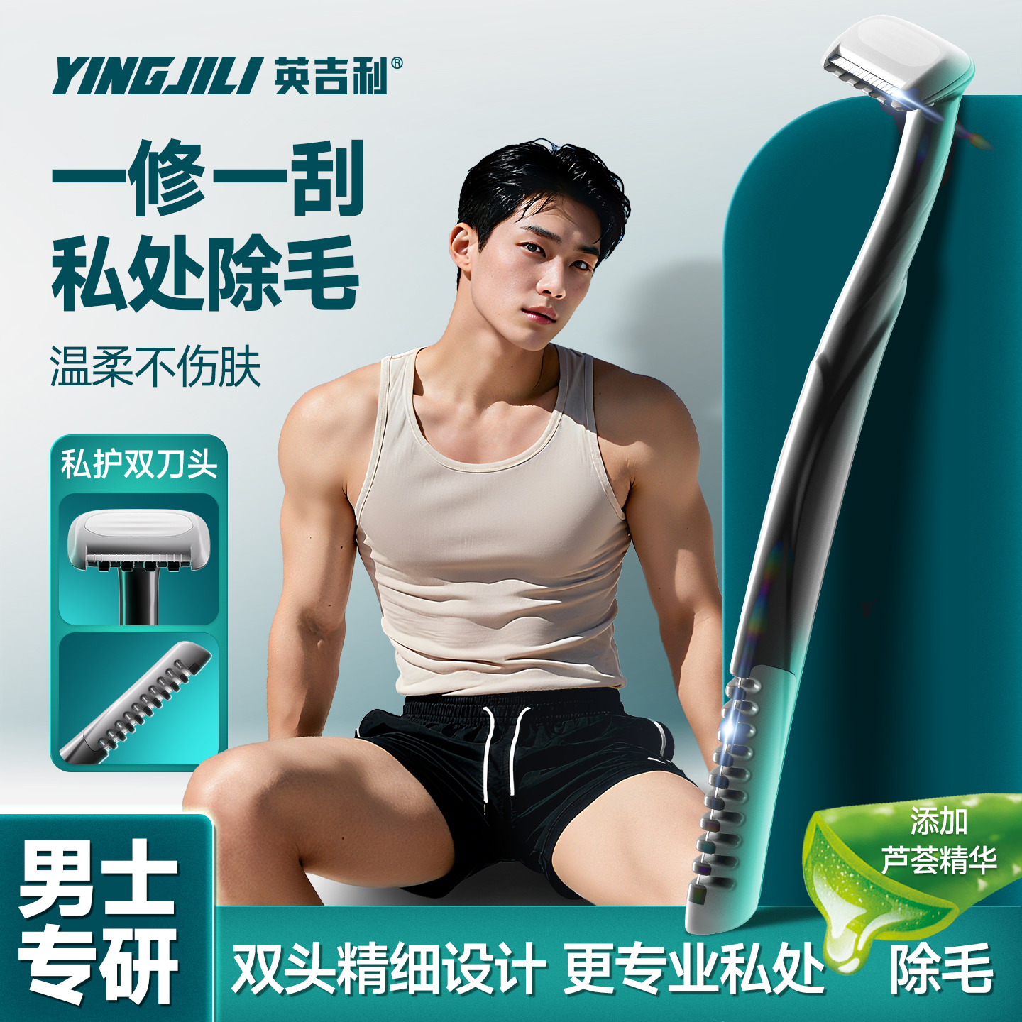 英吉利男士脱毛刀体毛全身除毛剃毛刀手动私处安全专业刮毛刀女用