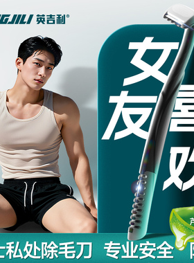 英吉利私处刮毛刀肛毛阴私密处专用手动剃毛脱毛器不永久除毛屁股