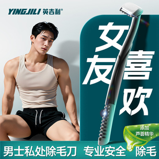 英吉利私处刮毛刀肛毛阴私密处专用手动剃毛脱毛器不永久除毛屁股