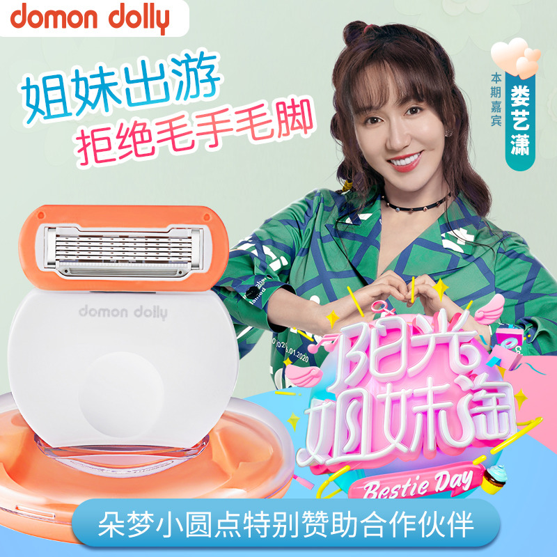 朵梦小圆点刮毛刀女士专用剃毛刀手动脱毛刀腋毛剃毛器腿毛刮毛器