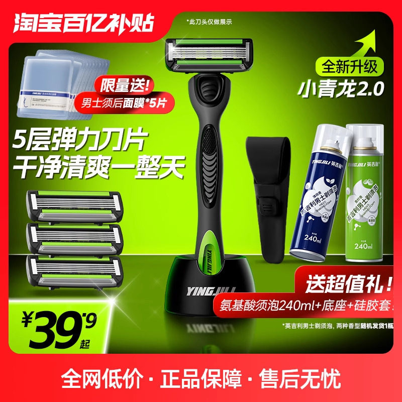 英吉利小青龙剃须刀2023新款 男士刮胡刀手动底座五层刀片5层刀头怎么样,好用不?