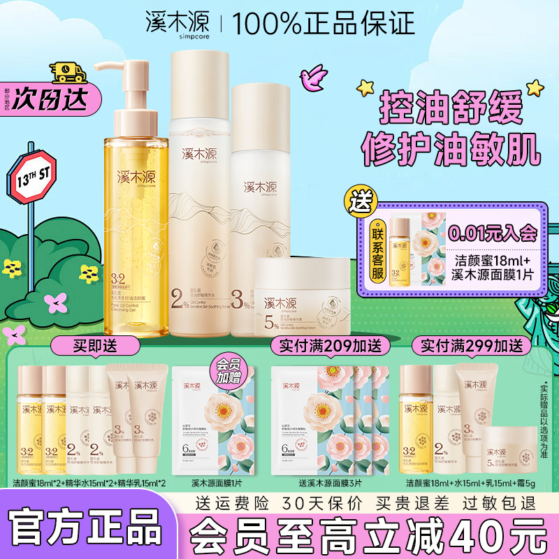 溪木源层孔菌水乳控油修护套装