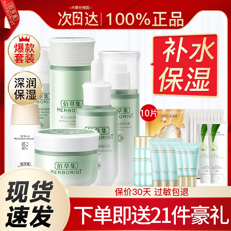 佰草集官方旗舰店正品新玉润水乳套装女补水保湿护肤化妆品百草集