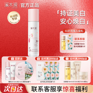 滋潤敏感肌正品 溪木源櫻花乳液美白淡斑提亮去黃保濕 化妝品旗艦店