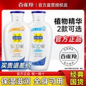 百雀羚sod蜜女补水保湿 滋润乳液面霜擦脸润肤霜男脸部国货护肤品