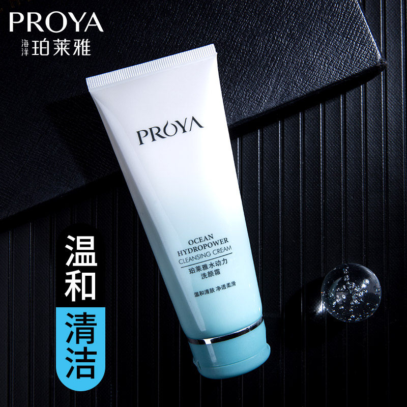 珀莱雅氨基酸洗面奶女敏感肌温和洁面乳男泊莱雅官方旗舰官网正品
