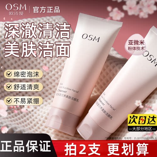 欧诗漫营养美肤洗面奶官方正品