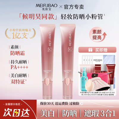 【旗舰店同款】美肤宝轻妆防晒霜