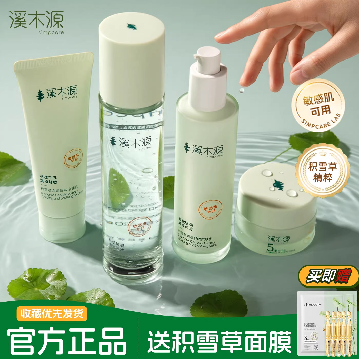 溪木源积雪草水乳套装补水保湿控油清爽化妆护肤品旗舰店官方正品