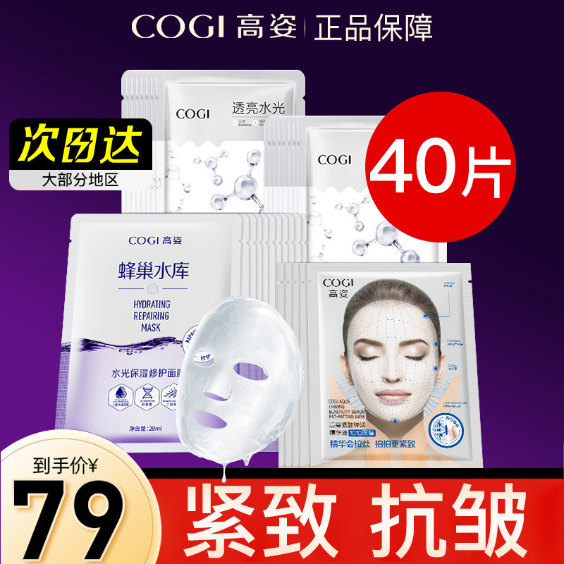 高姿水光修护面膜抗皱紧致抗衰老补水保湿去黄气暗沉官方旗舰店女