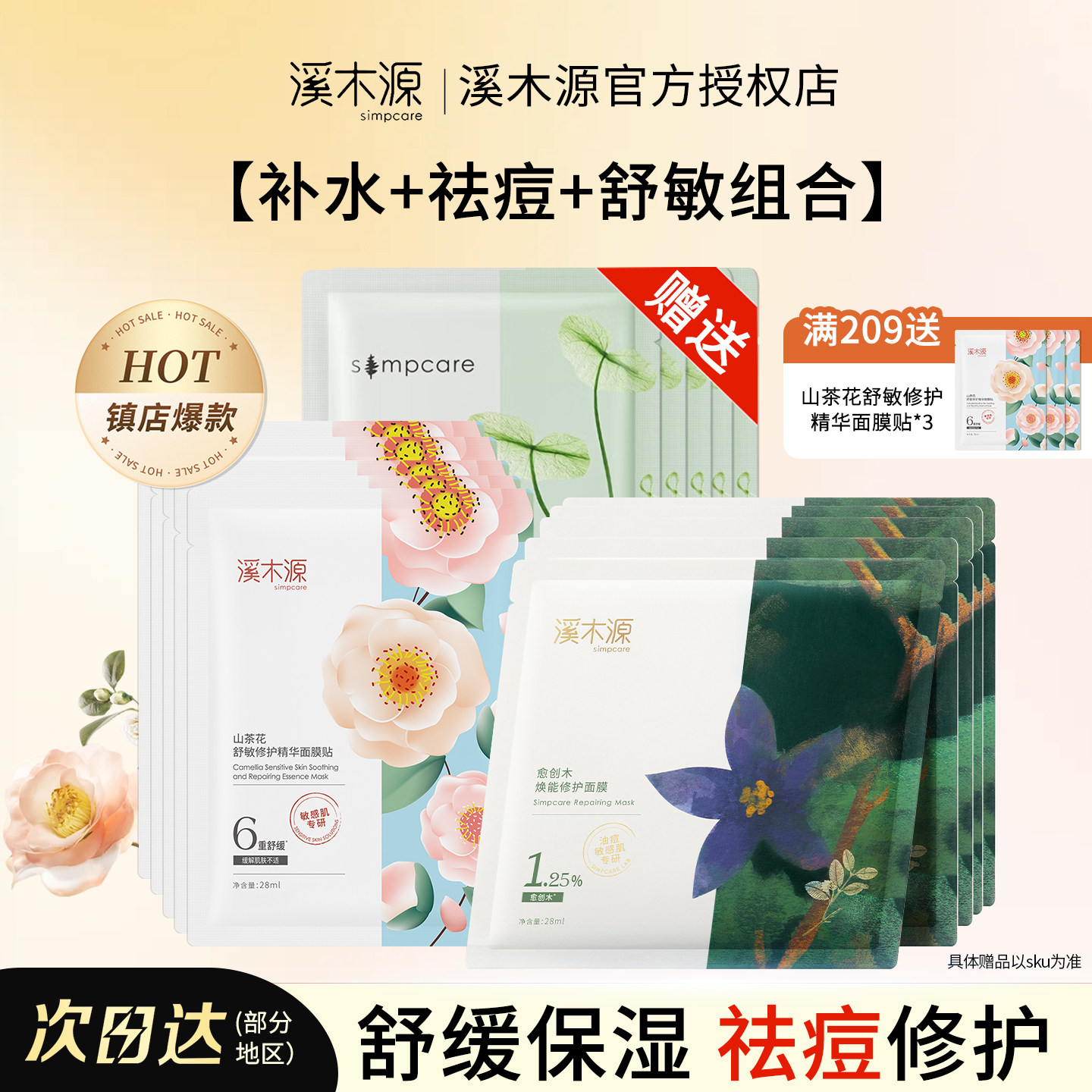 溪木源面膜女补水保湿修护积雪草愈创木面膜祛痘淡化痘印官方正品