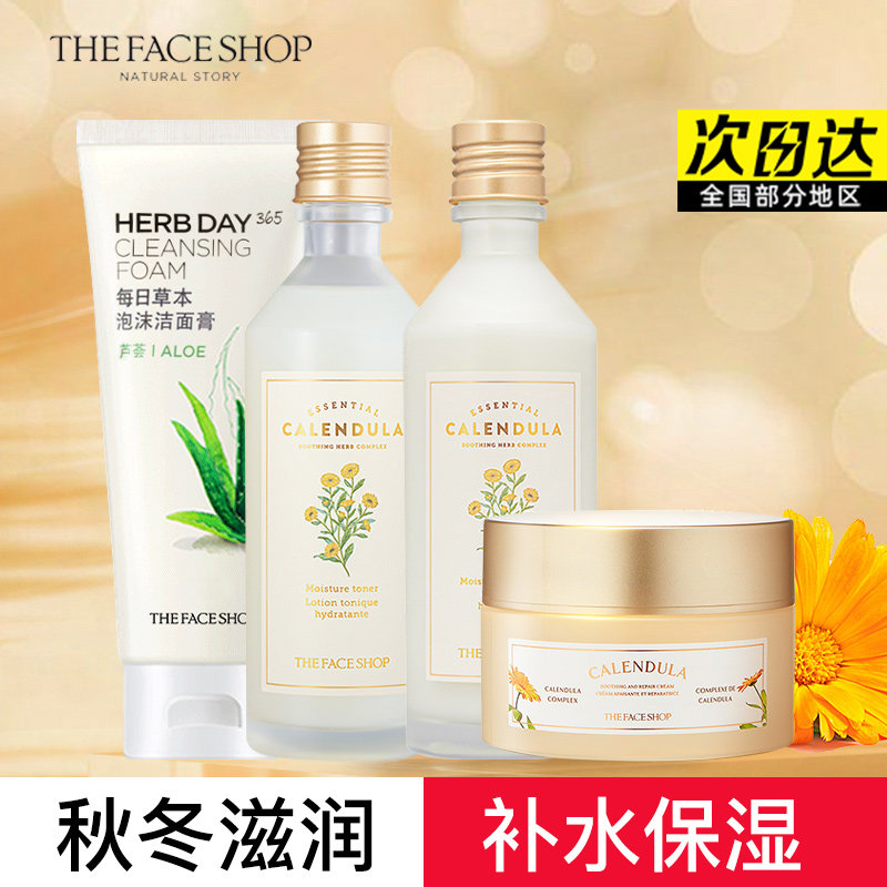 菲诗小铺金盏花水乳套装女补水保湿滋润护肤化妆品官方旗舰店正品