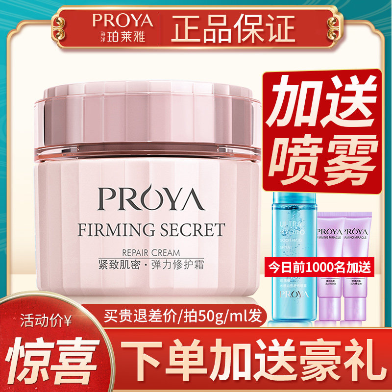 珀莱雅妈妈面霜紧致抗皱抗衰老保湿滋润面油女泊玵莱雅旗舰官方店