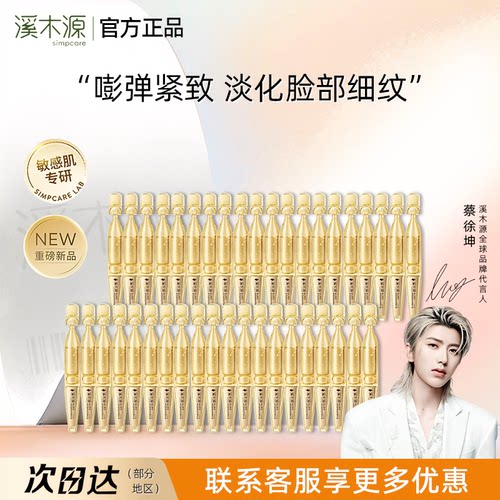 溪木源精华油次抛金山茶花补水紧致抗皱抗初老精华液眼部官方正品