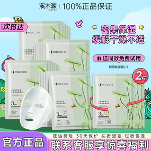 溪木源积雪草面膜深层补水保湿滋润秋冬季干皮护肤正品官方旗舰店