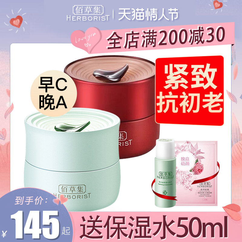 百佰草集面霜保湿补水滋润抗初老氧化糖早c晚a醇旗舰店官网正品店