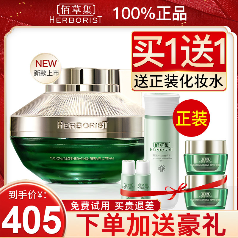 佰草集面霜乳液太极补水保湿紧致抗皱淡纹女官方旗舰店官网正品店