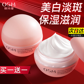 滋润正品 欧诗漫面霜美白淡斑提亮柔嫩霜秋冬季 补水保湿 官方旗舰店