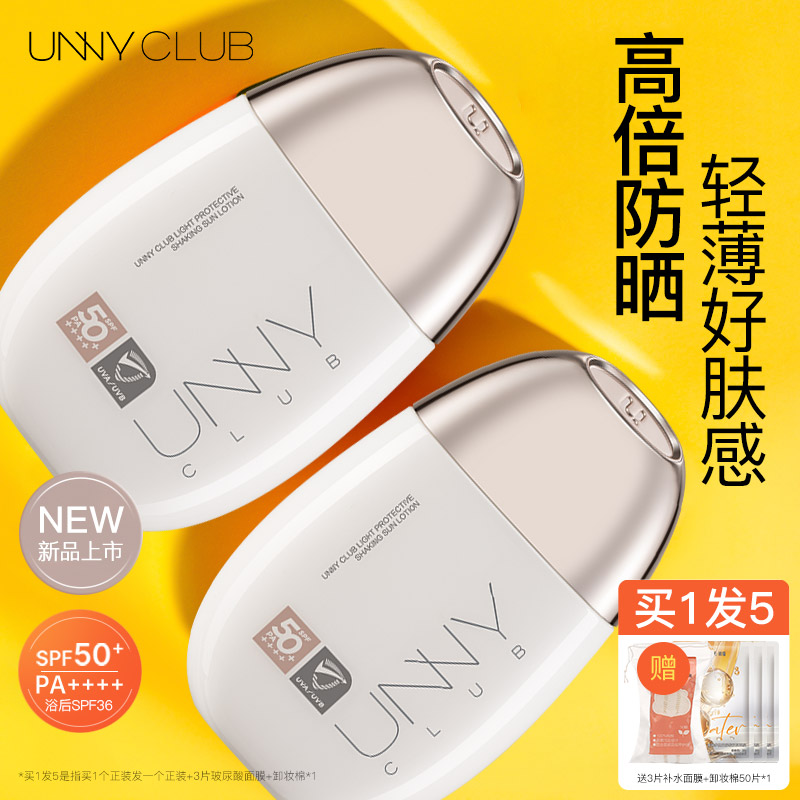 UNNY光护防晒霜修护SPF50++++