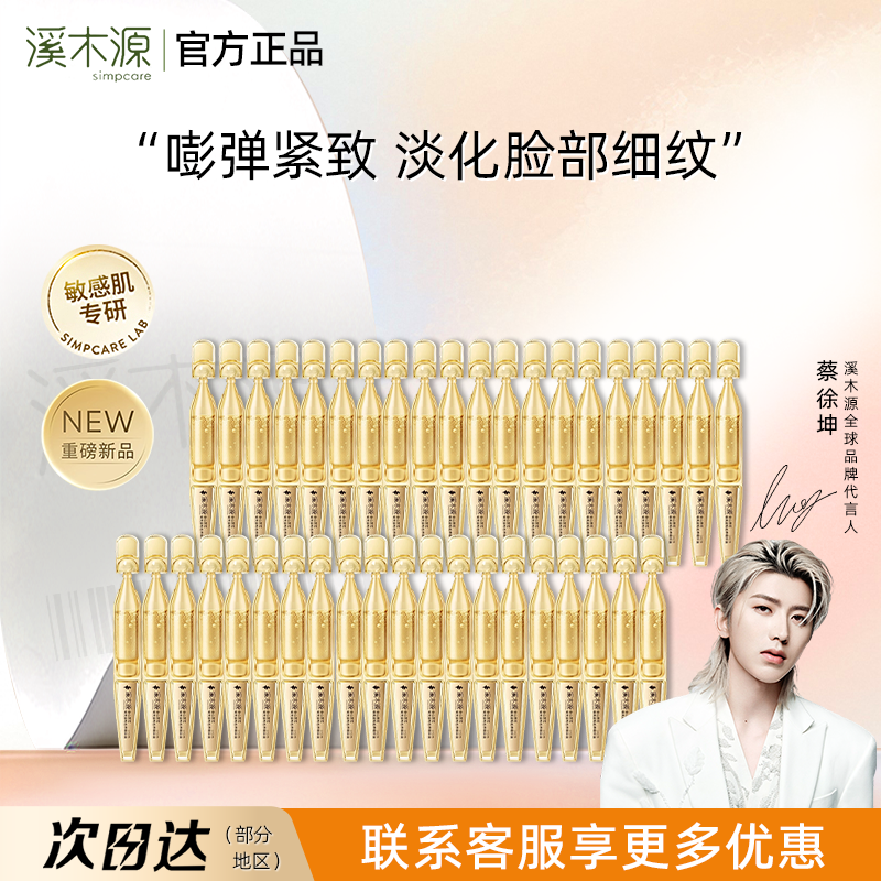 溪木源精华油次抛金山茶花补水紧致抗皱抗初老精华液眼部官方正品,美容护肤/美体/精油,次抛精华,淘宝优惠券,粉丝福利购,淘宝优惠卷