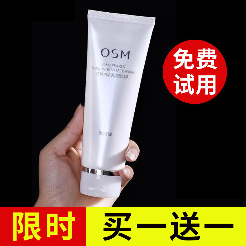 欧诗漫洗面奶女专用美白淡斑洁面乳深层清洁欧斯曼旗舰店官网正品