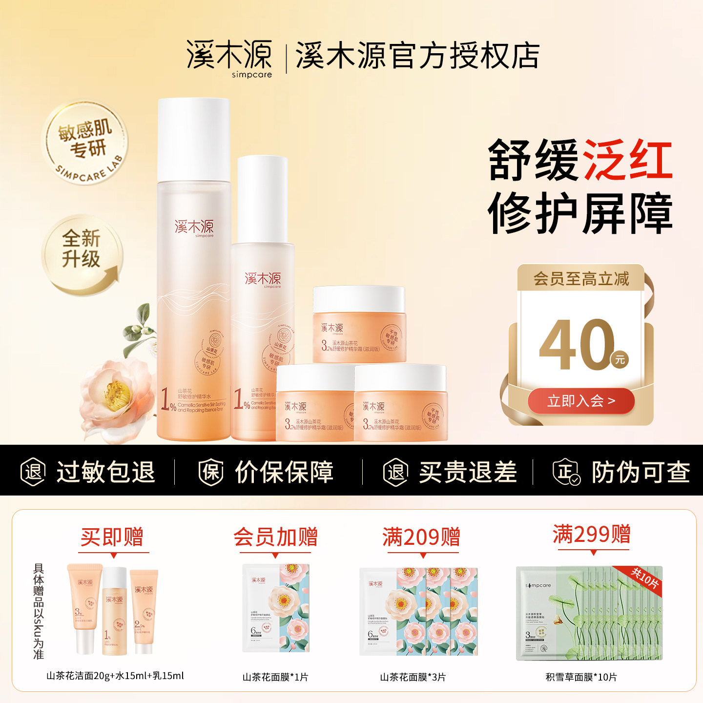 溪木源山茶花水乳套装补水保湿护肤品敏感肌修护干皮女士官方正品