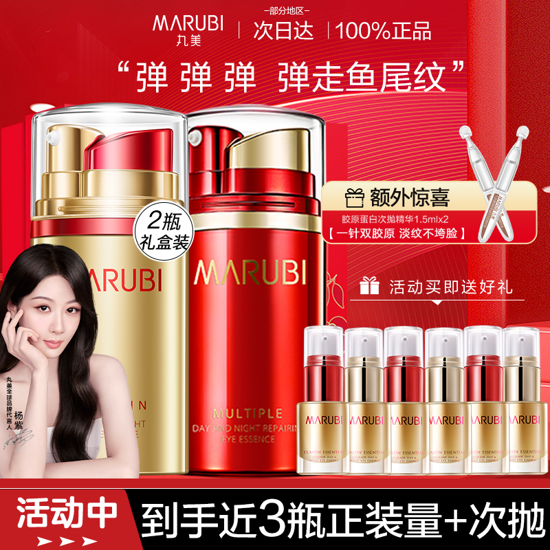 丸美日夜眼霜紧致淡化细纹焕亮眼部肌肤官方旗舰店官网正品