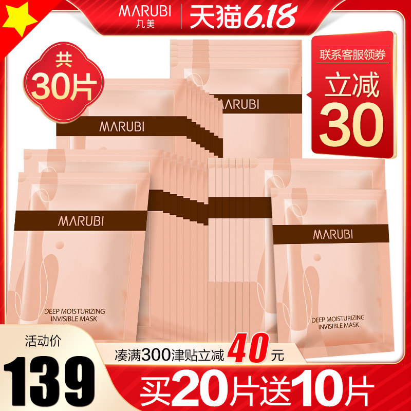 丸美面膜女补水保湿紧致收缩毛孔敏感肌肤专用旗舰店官网正品官方