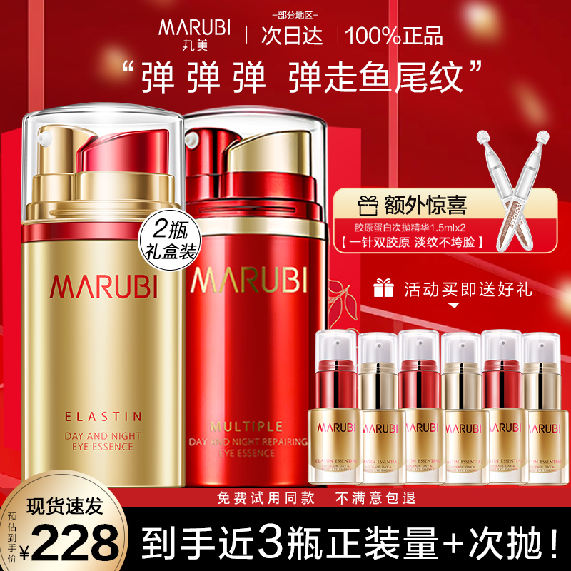 丸美眼霜！弹弹弹走鱼尾纹 爆款眼霜！
