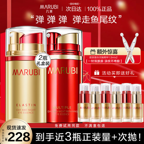 丸美眼霜！弹弹弹走鱼尾纹 爆款眼霜！
