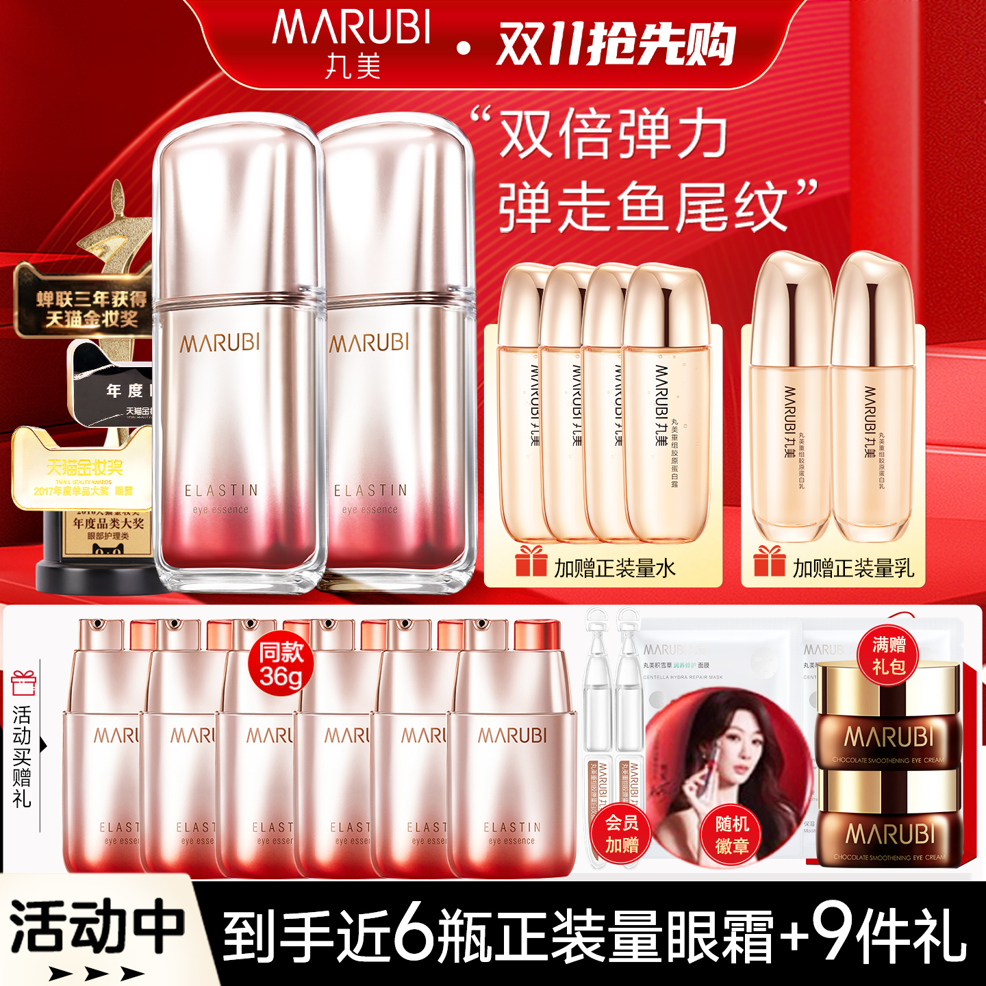 丸美五代弹弹弹眼霜买1到手2瓶量