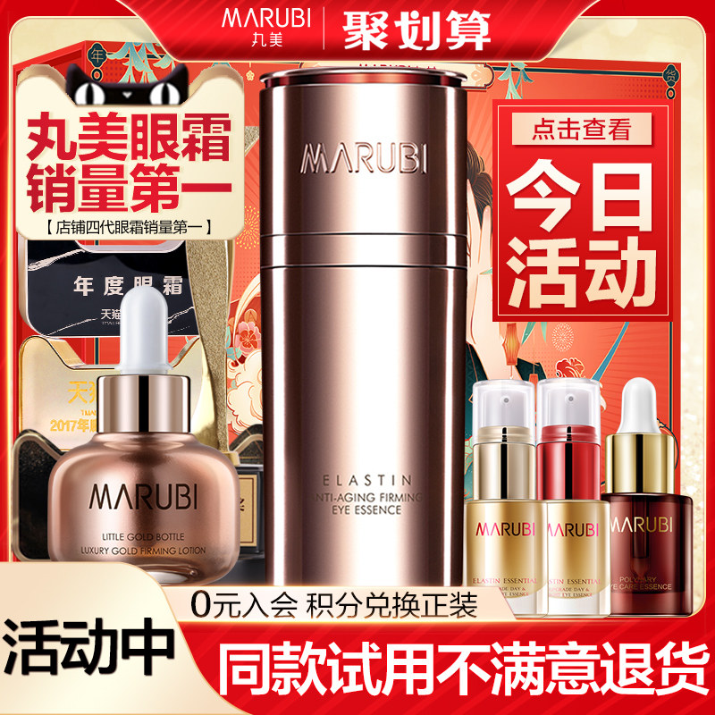 丸美小弹簧眼霜弹力蛋白日夜眼精华旗舰店官网正品弹走鱼尾纹完美