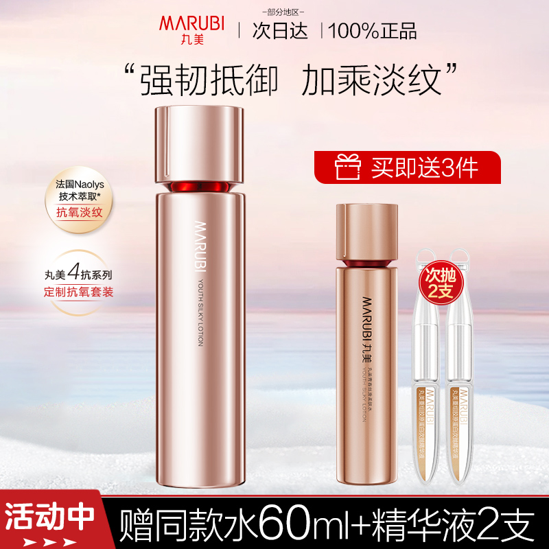 丸美四抗水爽肤水青春丝滑柔肤水保湿补水紧致护肤抗皱抗氧修护