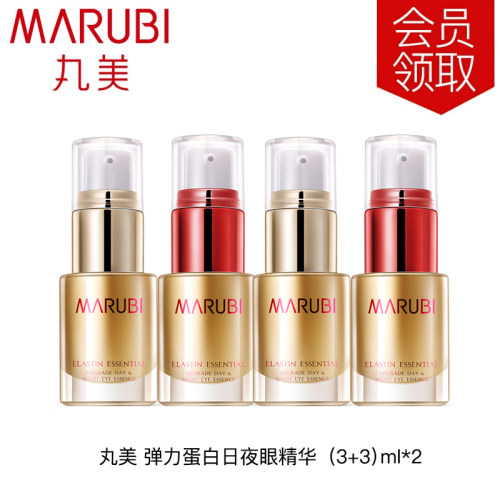 丸美弹力蛋白日夜眼精华眼霜