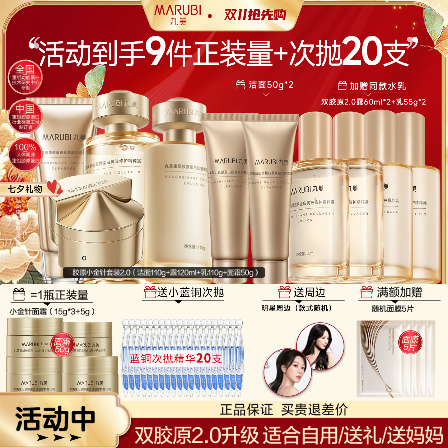 【送妈妈礼物】小金针水乳礼盒