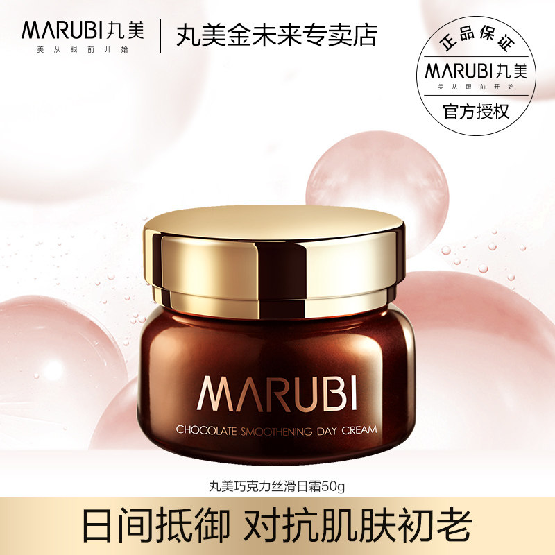 丸美面霜巧克力丝滑日霜保湿霜女补水保湿提拉紧致淡纹滋润旗舰店
