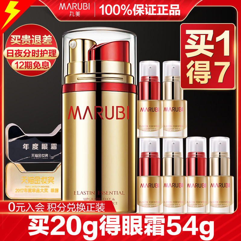 丸美日夜眼霜抗皱紧致细化纹淡眼圈眼精华官方旗舰店官网正品专卖