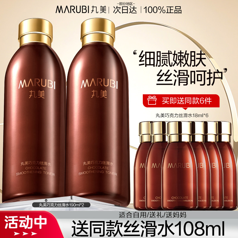 丸美巧克力丝滑水补水保湿水紧致爽肤水护肤水化妆水旗舰店正品女