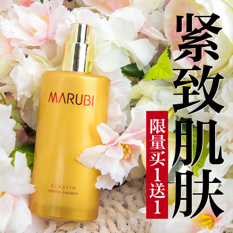 丸美弹力蛋白精华乳液提拉紧致抗皱抗衰老补水保湿清爽不油腻脸部