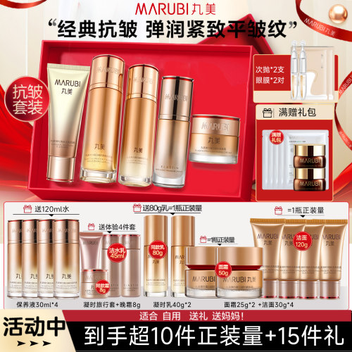 颜安同款/丸美凝时紧致水乳套装